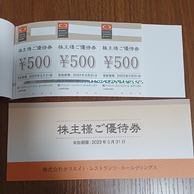 クリエイトレストランツ 12000円分 23.11末期限 - 通販 - pinehotel.info