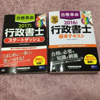 タックシュッパン(TAC出版)の行政書士 参考書 美品(趣味/スポーツ/実用)