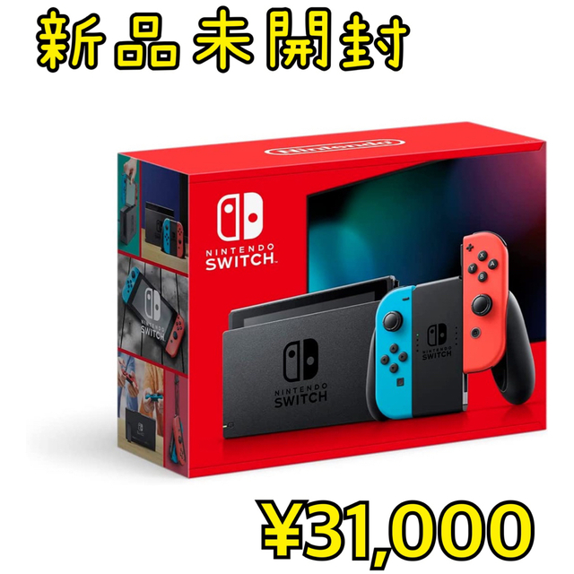 Nintendo Switch ニンテンドースイッチ 本体 新品未開封