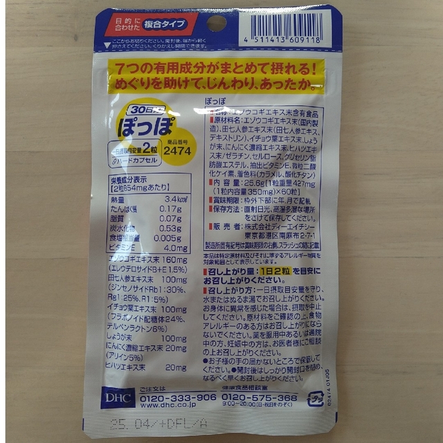 DHC(ディーエイチシー)のDHC　ぽっぽ　30日分 食品/飲料/酒の食品(その他)の商品写真