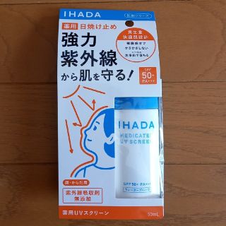 シセイドウ(SHISEIDO (資生堂))のIHADA　薬用日焼け止め乳液(SPF50　50ml)(日焼け止め/サンオイル)