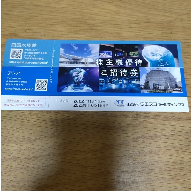 アトア・四国水族館入場券 チケットの施設利用券(水族館)の商品写真