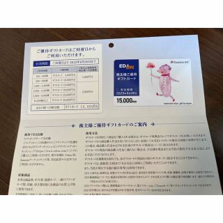 エディオン　株主優待券　15000円分(ショッピング)