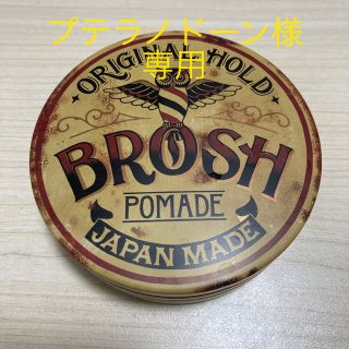 brosh ブロッシュ brosh pomade original hold  (ヘアワックス/ヘアクリーム)