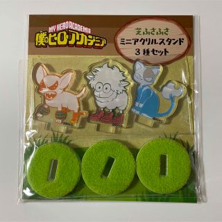 僕のヒーローアカデミア　芝ふさふさ ミニアクリルスタンド ３種セット　ヒロアカ　(キャラクターグッズ)