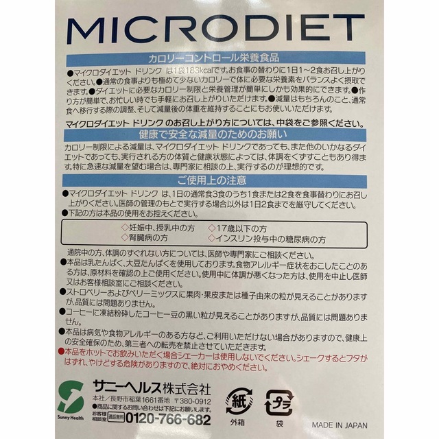 マイクロダイエット 1