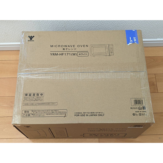 値下げ【送料込 保証書有り】電子レンジ 17L ヘルツフリー YRM-HF171