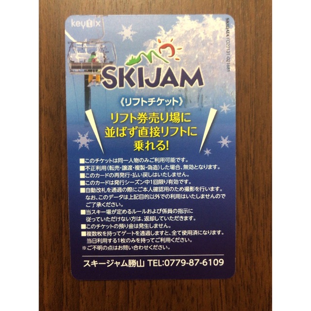 スキージャム勝山　リフト券　大人　2枚施設利用券