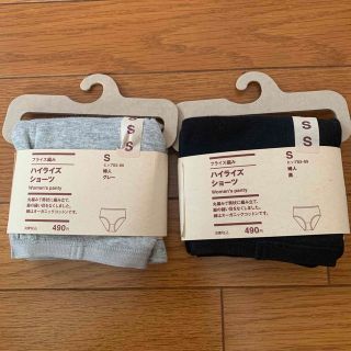 ムジルシリョウヒン(MUJI (無印良品))の無印良品ハイライズショーツ（Sサイズ）２枚セット(ショーツ)