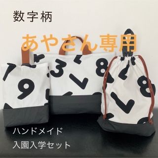 ハンドメイド 入園入学グッズ(バッグ/レッスンバッグ)