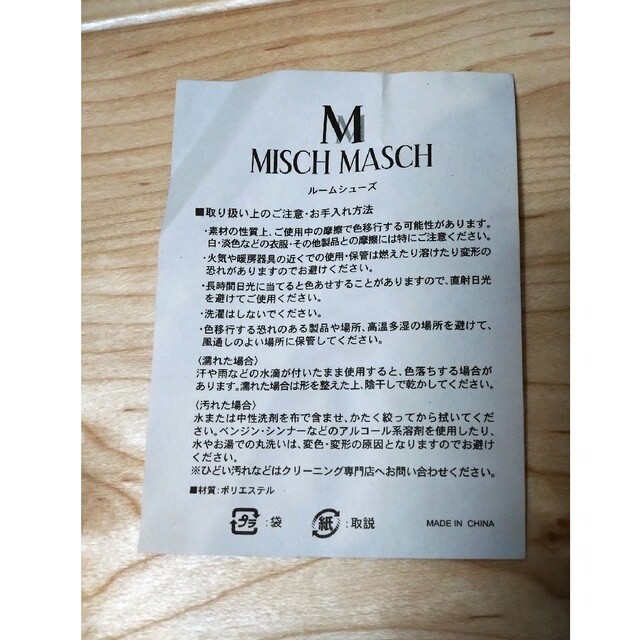 MISCH MASCH(ミッシュマッシュ)のミッシュマッシュ★リボン付きルームシューズ レディースのルームウェア/パジャマ(その他)の商品写真