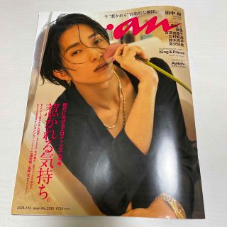 anan (アンアン) 2023年 2/15号(その他)