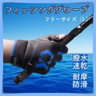 フィッシンググローブ 釣り 手袋 指 3本 カット ブルー 耐摩 撥水 防滑 青(ウエア)