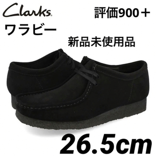 クラークス(Clarks)のClarks  Wallabee  黒 26.5cm  クラークス ワラビー(ブーツ)