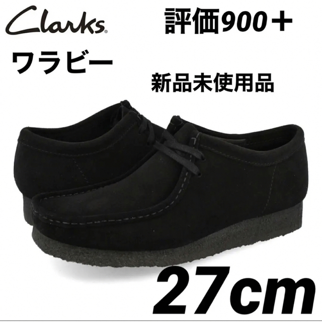 Clarks  Wallabee 黒 クラークス ワラビー 27cm メンズ