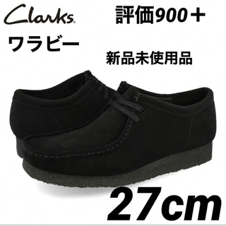 クラークス(Clarks)のClarks  Wallabee  黒 27cm  クラークス ワラビー(ブーツ)