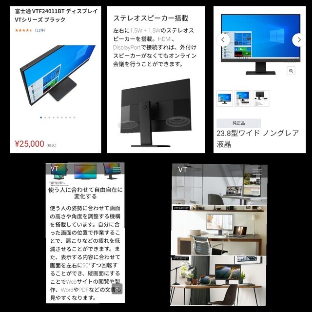 【処分最終価格】富士通　VTF2401　23.8型ワイド　ノングレア液晶モニタースマホ/家電/カメラ