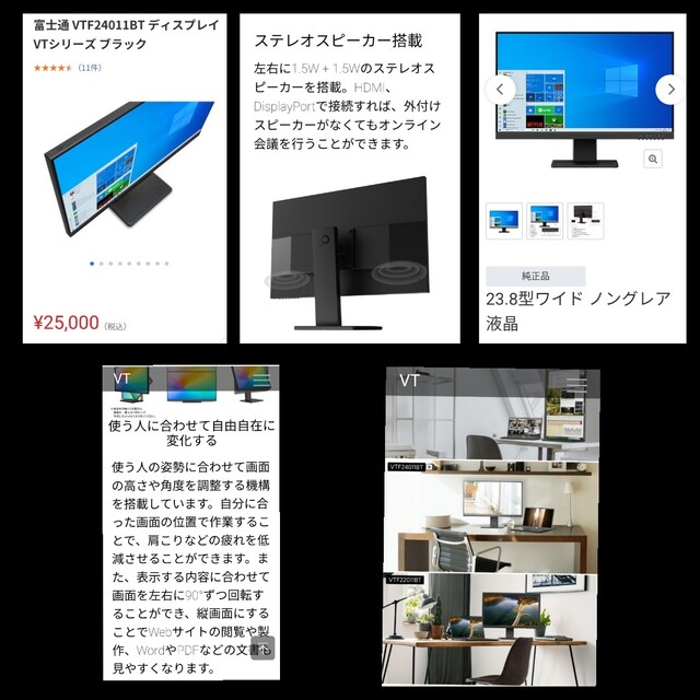 【処分最終価格】富士通　VTF2401　23.8型ワイド　ノングレア液晶モニター