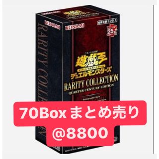 ユウギオウ(遊戯王)の遊戯王レアコレ25th RARITY COLLECTION 70boxまとめ売り(Box/デッキ/パック)