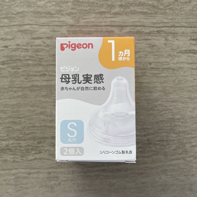 Pigeon(ピジョン)の母乳実感　乳首　Sサイズ　2個入 キッズ/ベビー/マタニティの授乳/お食事用品(哺乳ビン用乳首)の商品写真