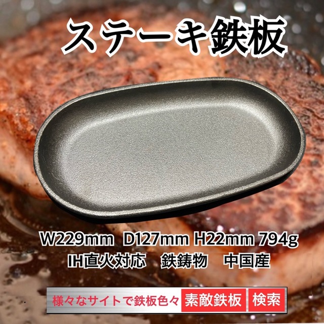 ステーキ鉄板＆鍋敷き5セット クッカークリップ1本 ゆうパック対応 素敵鉄板