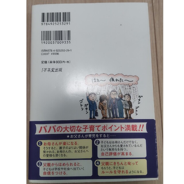 忙しいパパのための子育てハッピ－アドバイス エンタメ/ホビーの雑誌(結婚/出産/子育て)の商品写真