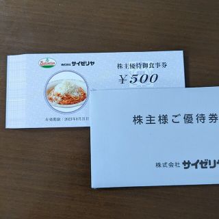 サイゼリヤ　株主優待　20,000円(レストラン/食事券)