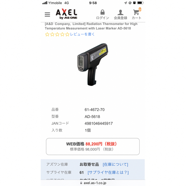限定製作】 エー・アンド・デイ 高温測定用赤外線放射温度計 AD-5618