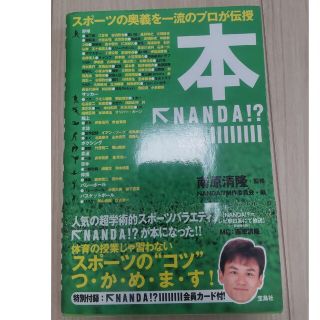 本・ｎａｎｄａ！？(その他)