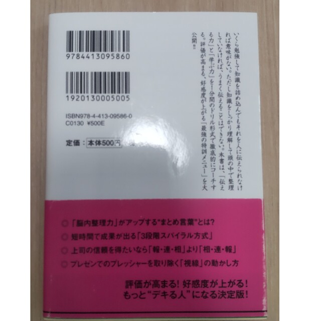 この一冊で「伝える力」と「学ぶ力」が面白いほど身につく！ 図解１分ドリル エンタメ/ホビーの本(その他)の商品写真