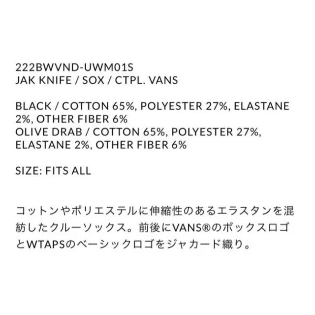 W)taps(ダブルタップス)の新品 Wtaps Vans Jak Knife Socks Black メンズのレッグウェア(ソックス)の商品写真