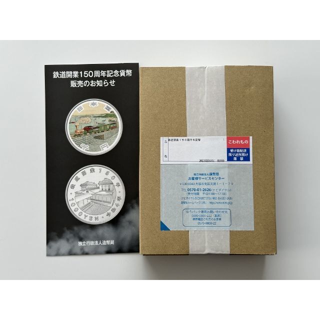 リーフレット付】 鉄道開業150周年記念千円銀貨幣 未開封品 | www