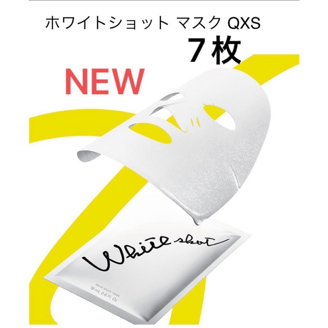 ポーラ ホワイトショット シートマスク QXS 本品1箱(7枚)
