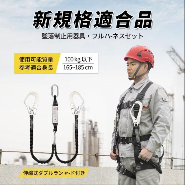 フルハーネス安全帯 セット - 通販 - guianegro.com.br