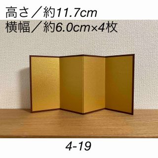 ミニ金屏風（ハンドメイド）4-19(雑貨)