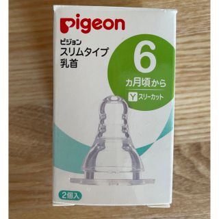 ピジョン(Pigeon)のピジョン　スリムタイプ乳首(哺乳ビン用乳首)