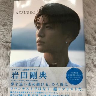 サンダイメジェイソウルブラザーズ(三代目 J Soul Brothers)の岩田　剛典　ＡＺＺＵＲＲＯ 特別限定版(その他)