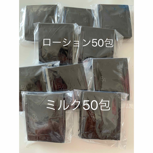 売り廉価 ポーラ 第6世代最新BA ローション ミルク本体セット(本月