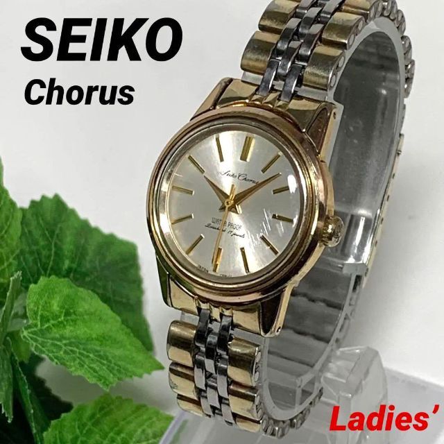 IP65防水 580 SEIKO セイコー Chorusレディース 腕時計 手巻式 17石セイ 