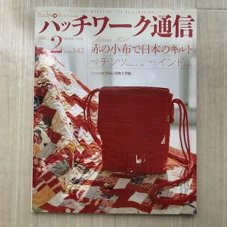 パッチワーク通信　2008年2月号(趣味/スポーツ)