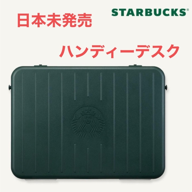 韓国スタバ　ハンディーデスク　ハードケースポーチ 日本未発売 グリーン