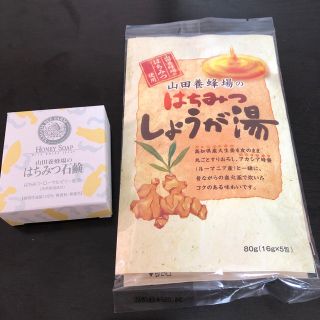 ヤマダヨウホウジョウ(山田養蜂場)の山田養蜂場はちみつ石鹸　はちみつ生姜湯(ボディソープ/石鹸)