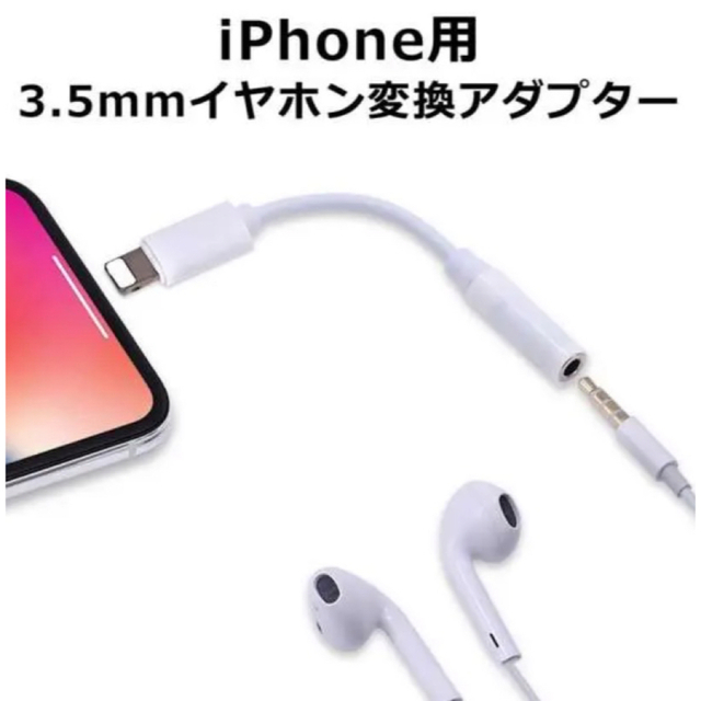 イヤホンジャック　2本セット　iPhoneイヤホン変換アダプター　変換ケーブル スマホ/家電/カメラのスマホアクセサリー(ストラップ/イヤホンジャック)の商品写真