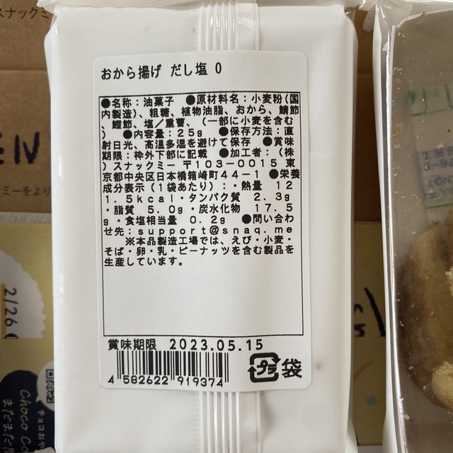 スナックミー 食品/飲料/酒の食品(菓子/デザート)の商品写真