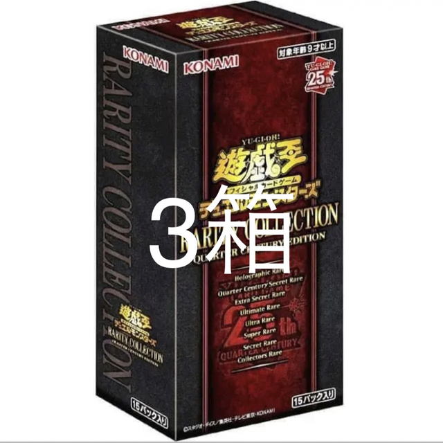 遊戯王レアリティコレクション2023新品未開封　シュリンク付　3BOX