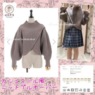 アクシーズファム(axes femme)のレア　新品未使用　アクシーズ　カシュクール風ニットプルオーバー　モカ　Ｍ(ニット/セーター)