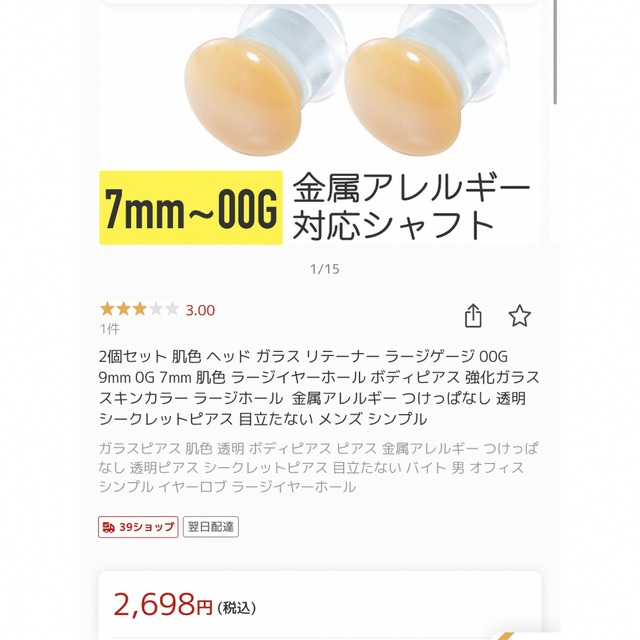 0Gピアス　セット メンズのアクセサリー(ピアス(両耳用))の商品写真