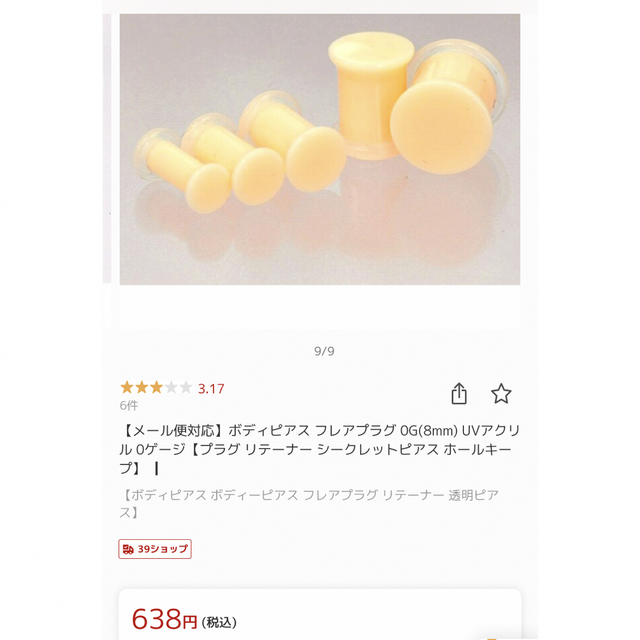 0Gピアス　セット メンズのアクセサリー(ピアス(両耳用))の商品写真