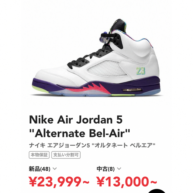 NIKE(ナイキ)のNike Air Jordan 5 "Alternate Bel-Air" 25 メンズの靴/シューズ(スニーカー)の商品写真