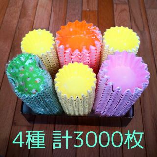 計 3000枚   おかずカップ  組み合わせ自由！ お弁当カップ(弁当用品)